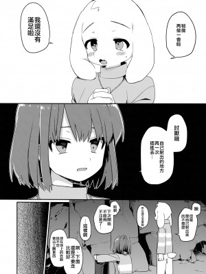 (きみの選択。) [PORYGON137 (左ポリ5ン)] パイより甘く花より猛毒 (Undertale) [瑞树汉化]_19