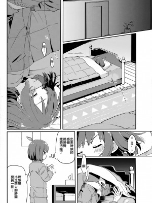 (きみの選択。) [PORYGON137 (左ポリ5ン)] パイより甘く花より猛毒 (Undertale) [瑞树汉化]_20