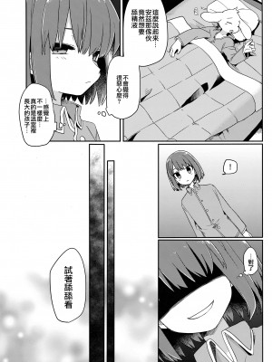 (きみの選択。) [PORYGON137 (左ポリ5ン)] パイより甘く花より猛毒 (Undertale) [瑞树汉化]_21