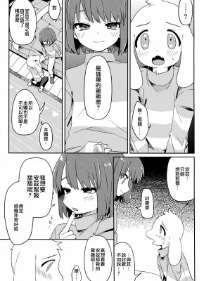 (きみの選択。) [PORYGON137 (左ポリ5ン)] パイより甘く花より猛毒 (Undertale) [瑞树汉化]_22
