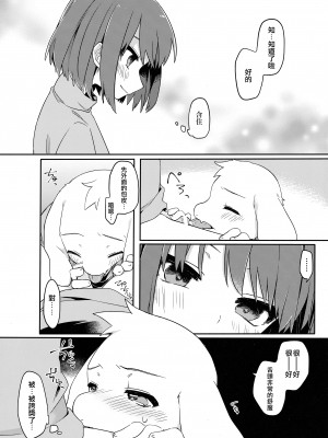 (きみの選択。) [PORYGON137 (左ポリ5ン)] パイより甘く花より猛毒 (Undertale) [瑞树汉化]_23