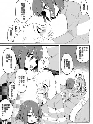 (きみの選択。) [PORYGON137 (左ポリ5ン)] パイより甘く花より猛毒 (Undertale) [瑞树汉化]_25