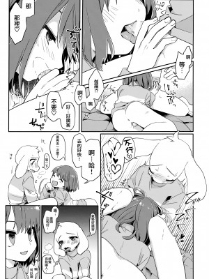 (きみの選択。) [PORYGON137 (左ポリ5ン)] パイより甘く花より猛毒 (Undertale) [瑞树汉化]_26