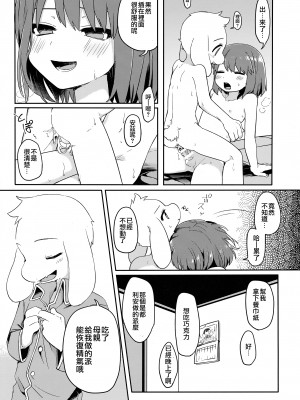 (きみの選択。) [PORYGON137 (左ポリ5ン)] パイより甘く花より猛毒 (Undertale) [瑞树汉化]_34