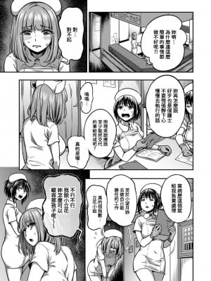 [搾精研究所、亀山しるこ] 搾精病棟～性格最悪のナースしかいない病院で射精管理生活～ 第四章後篇(アナンガ・ランガ ) [中国翻訳]_260