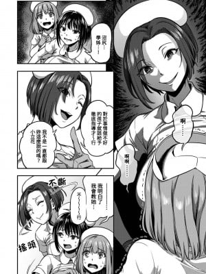 [搾精研究所、亀山しるこ] 搾精病棟～性格最悪のナースしかいない病院で射精管理生活～ 第四章後篇(アナンガ・ランガ ) [中国翻訳]_261
