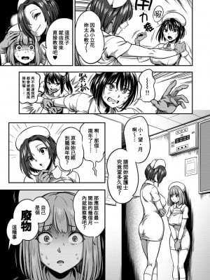 [搾精研究所、亀山しるこ] 搾精病棟～性格最悪のナースしかいない病院で射精管理生活～ 第四章後篇(アナンガ・ランガ ) [中国翻訳]_262