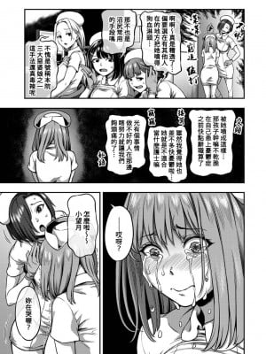 [搾精研究所、亀山しるこ] 搾精病棟～性格最悪のナースしかいない病院で射精管理生活～ 第四章後篇(アナンガ・ランガ ) [中国翻訳]_264