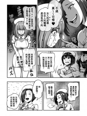 [搾精研究所、亀山しるこ] 搾精病棟～性格最悪のナースしかいない病院で射精管理生活～ 第四章後篇(アナンガ・ランガ ) [中国翻訳]_265