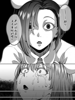 [搾精研究所、亀山しるこ] 搾精病棟～性格最悪のナースしかいない病院で射精管理生活～ 第四章後篇(アナンガ・ランガ ) [中国翻訳]_269