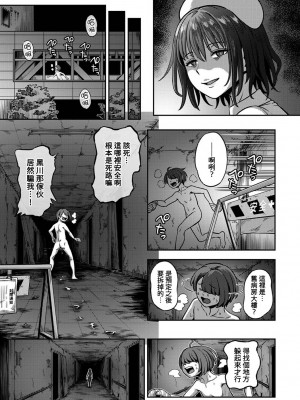 [搾精研究所、亀山しるこ] 搾精病棟～性格最悪のナースしかいない病院で射精管理生活～ 第四章後篇(アナンガ・ランガ ) [中国翻訳]_282