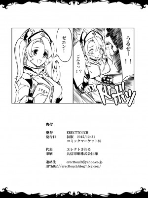 [ERECT TOUCH (エレクトさわる)] ZEEN (グランブルーファンタジー) [DL版]_28