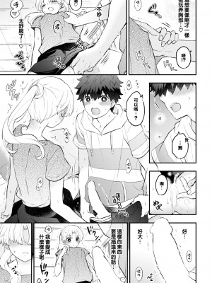 [あずみ京平] ぺたんこカノジョ (COMIC BAVEL 2023年7月号) [大鸟可不敢乱转汉化] [DL版]_14