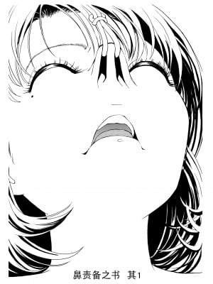 [大理石 (墓場)] 鼻責め・顔責めの本 総集編 [BLUE氪个人翻译]_007
