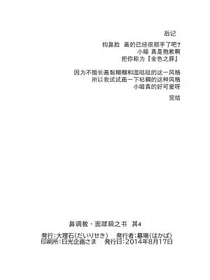 [大理石 (墓場)] 鼻責め・顔責めの本 総集編 [BLUE氪个人翻译]_074