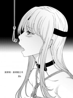 [大理石 (墓場)] 鼻責め・顔責めの本 総集編 [BLUE氪个人翻译]_093