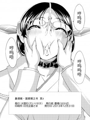 [大理石 (墓場)] 鼻責め・顔責めの本 総集編 [BLUE氪个人翻译]_056