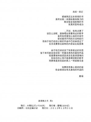 [大理石 (墓場)] 鼻責め・顔責めの本 総集編 [BLUE氪个人翻译]_042