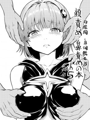[大理石 (墓場)] 鼻責め・顔責めの本 総集編 [BLUE氪个人翻译]_075