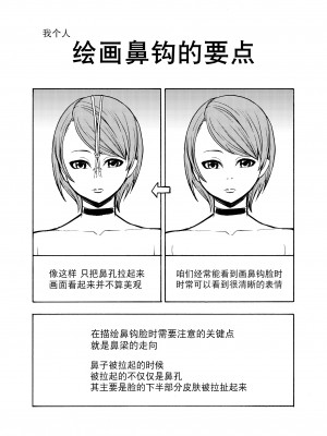 [大理石 (墓場)] 鼻責め・顔責めの本 総集編 [BLUE氪个人翻译]_018