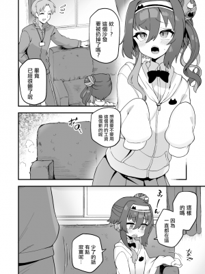 [江鳥] 僕と先生とソファー [瑞树汉化组]_02
