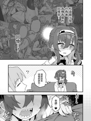 [江鳥] 僕と先生とソファー [瑞树汉化组]_03