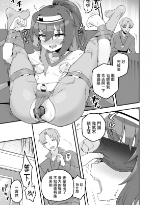 [江鳥] 僕と先生とソファー [瑞树汉化组]_07