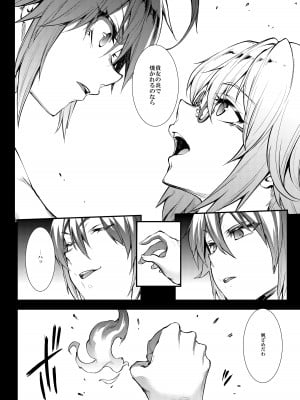 [ERECT TOUCH (エレクトさわる)] J×J II (Fate／Grand Order) [DL版]_27