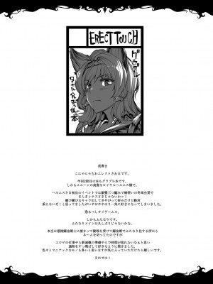[ERECT TOUCH (エレクトさわる)] THE DOGS (グランブルーファンタジー) [DL版]_03