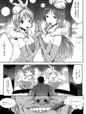 [ERECT TOUCH (エレクトさわる)] 新田美波とアーニャが天使すぎて雌犬化調教待ったなしな件 (アイドルマスター シンデレラガールズ) [DL版]_05