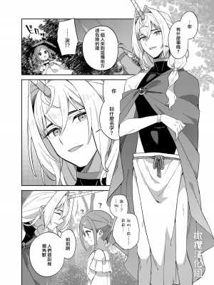 [imotare (moyori)] 少女はユニコーンの角がほしい｜渴望独角兽之角的少女 [橄榄汉化组] [DL版]_05