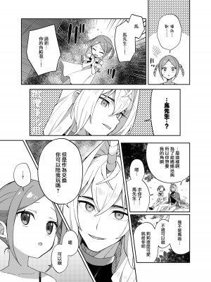 [imotare (moyori)] 少女はユニコーンの角がほしい｜渴望独角兽之角的少女 [橄榄汉化组] [DL版]_06