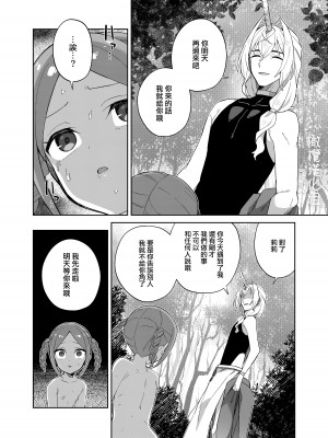 [imotare (moyori)] 少女はユニコーンの角がほしい｜渴望独角兽之角的少女 [橄榄汉化组] [DL版]_19
