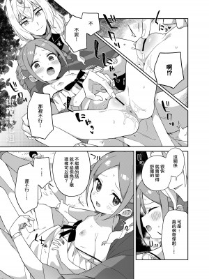 [imotare (moyori)] 少女はユニコーンの角がほしい｜渴望独角兽之角的少女 [橄榄汉化组] [DL版]_10
