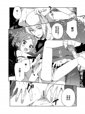 [imotare (moyori)] 少女はユニコーンの角がほしい｜渴望独角兽之角的少女 [橄榄汉化组] [DL版]_09