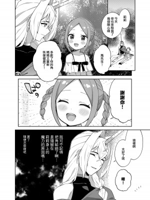 [imotare (moyori)] 少女はユニコーンの角がほしい｜渴望独角兽之角的少女 [橄榄汉化组] [DL版]_37