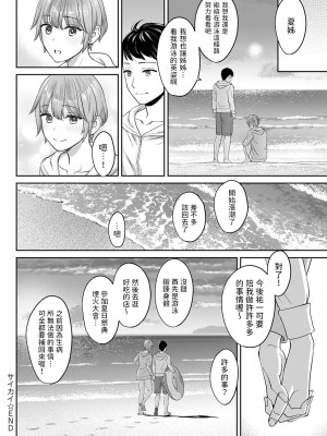 [大島あき]  サイカイ  (COMIC アンスリウム 2022年12月号)_28