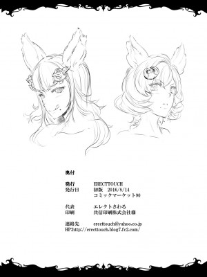 [ERECT TOUCH (エレクトさわる)] BITCH & BITCH (グランブルーファンタジー) [DL版]_28