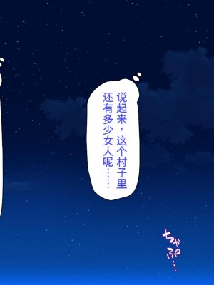 [ミミズサウザンド] 廃れた田舎の村はどんな時でも種付けOKの天国な場所でした[中国翻訳]_237