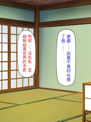 [ミミズサウザンド] 廃れた田舎の村はどんな時でも種付けOKの天国な場所でした[中国翻訳]_011
