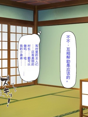 [ミミズサウザンド] 廃れた田舎の村はどんな時でも種付けOKの天国な場所でした[中国翻訳]_016