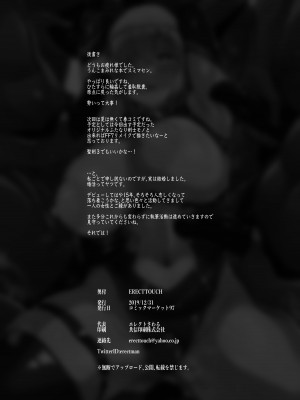 [ERECT TOUCH (エレクトさわる)] マシュ、輪姦。 (Fate／Grand Order)  [DL版]_33