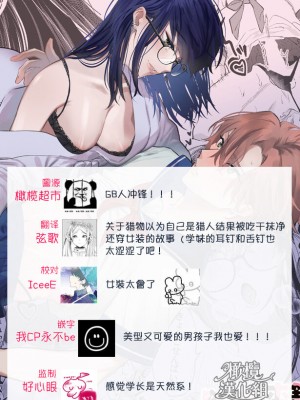 [ぬらぬら本舗 (おぢい)] イッていいよ♥恭伍先輩~サークラ系ヤリチン先輩はメスの素質があるらしい~｜有着百人斩经验的花花公子前辈似乎有当雌性的天赋 [橄榄汉化组]_36