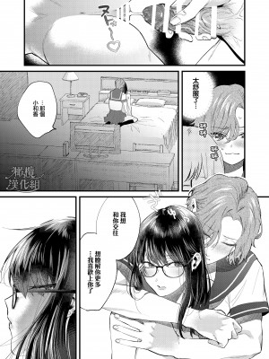 [ぬらぬら本舗 (おぢい)] イッていいよ♥恭伍先輩~サークラ系ヤリチン先輩はメスの素質があるらしい~｜有着百人斩经验的花花公子前辈似乎有当雌性的天赋 [橄榄汉化组]_33