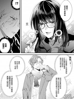 [ぬらぬら本舗 (おぢい)] イッていいよ♥恭伍先輩~サークラ系ヤリチン先輩はメスの素質があるらしい~｜有着百人斩经验的花花公子前辈似乎有当雌性的天赋 [橄榄汉化组]_09