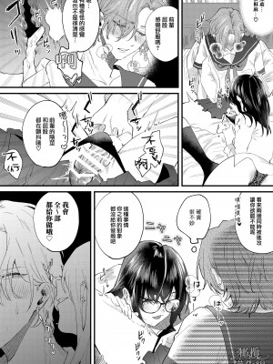 [ぬらぬら本舗 (おぢい)] イッていいよ♥恭伍先輩~サークラ系ヤリチン先輩はメスの素質があるらしい~｜有着百人斩经验的花花公子前辈似乎有当雌性的天赋 [橄榄汉化组]_21