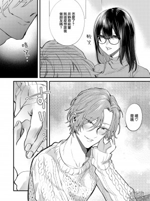 [ぬらぬら本舗 (おぢい)] イッていいよ♥恭伍先輩~サークラ系ヤリチン先輩はメスの素質があるらしい~｜有着百人斩经验的花花公子前辈似乎有当雌性的天赋 [橄榄汉化组]_07