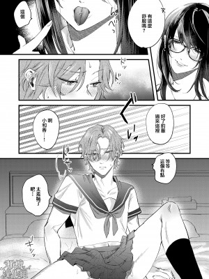 [ぬらぬら本舗 (おぢい)] イッていいよ♥恭伍先輩~サークラ系ヤリチン先輩はメスの素質があるらしい~｜有着百人斩经验的花花公子前辈似乎有当雌性的天赋 [橄榄汉化组]_14