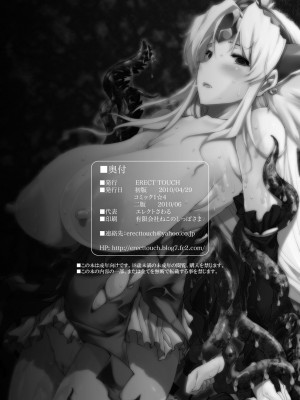 [ERECTTOUCH (エレクトさわる)] 淫汁皇女 COMPLETE REMIX ～恥辱の輪姦調教・触手責め～ [DL版]_091