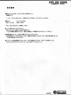 [ERECTTOUCH (エレクトさわる)] 淫汁皇女 COMPLETE REMIX ～恥辱の輪姦調教・触手責め～ [DL版]_135